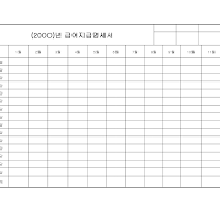 급여명세서 (연간) 급여명세서 (연간)